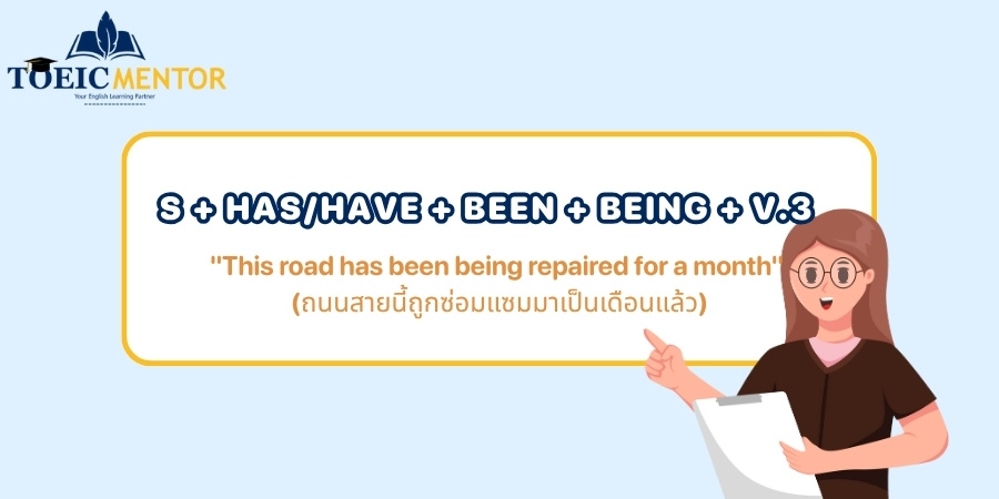 เปิดสูตรโครงสร้าง Passive Voice ของ Present Perfect Continuous