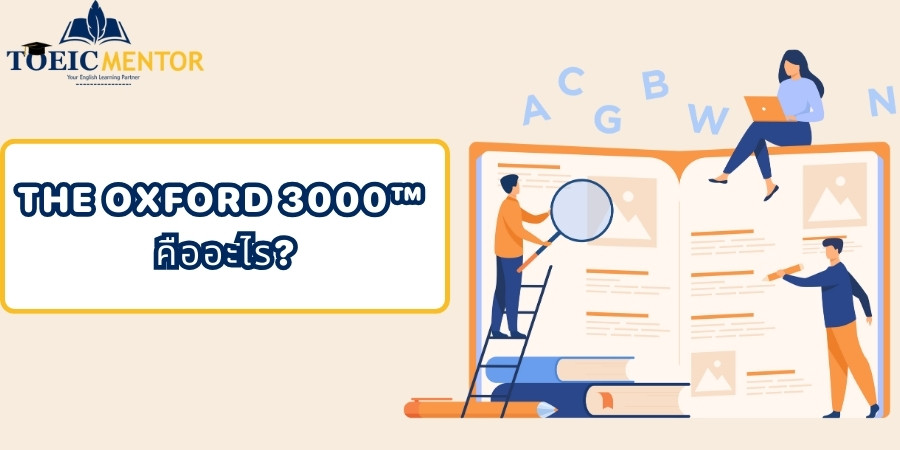 The Oxford 3000™ คืออะไร?
